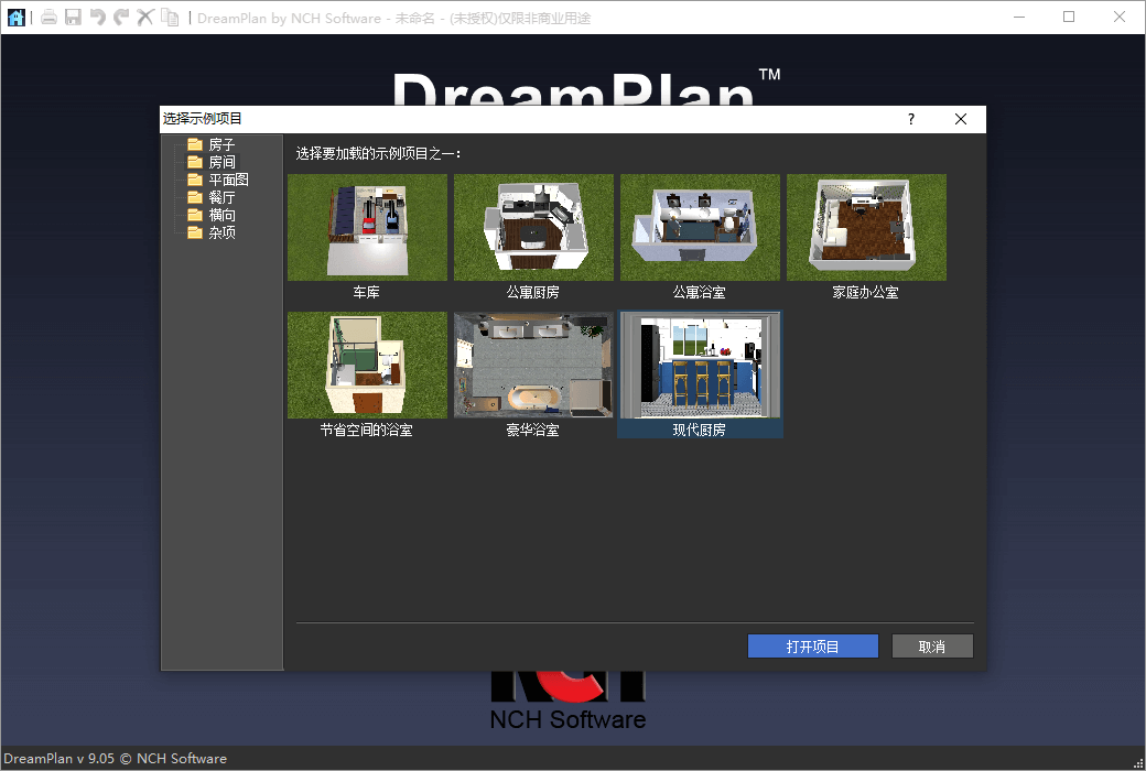 DreamPlan 家居设计软件界面
